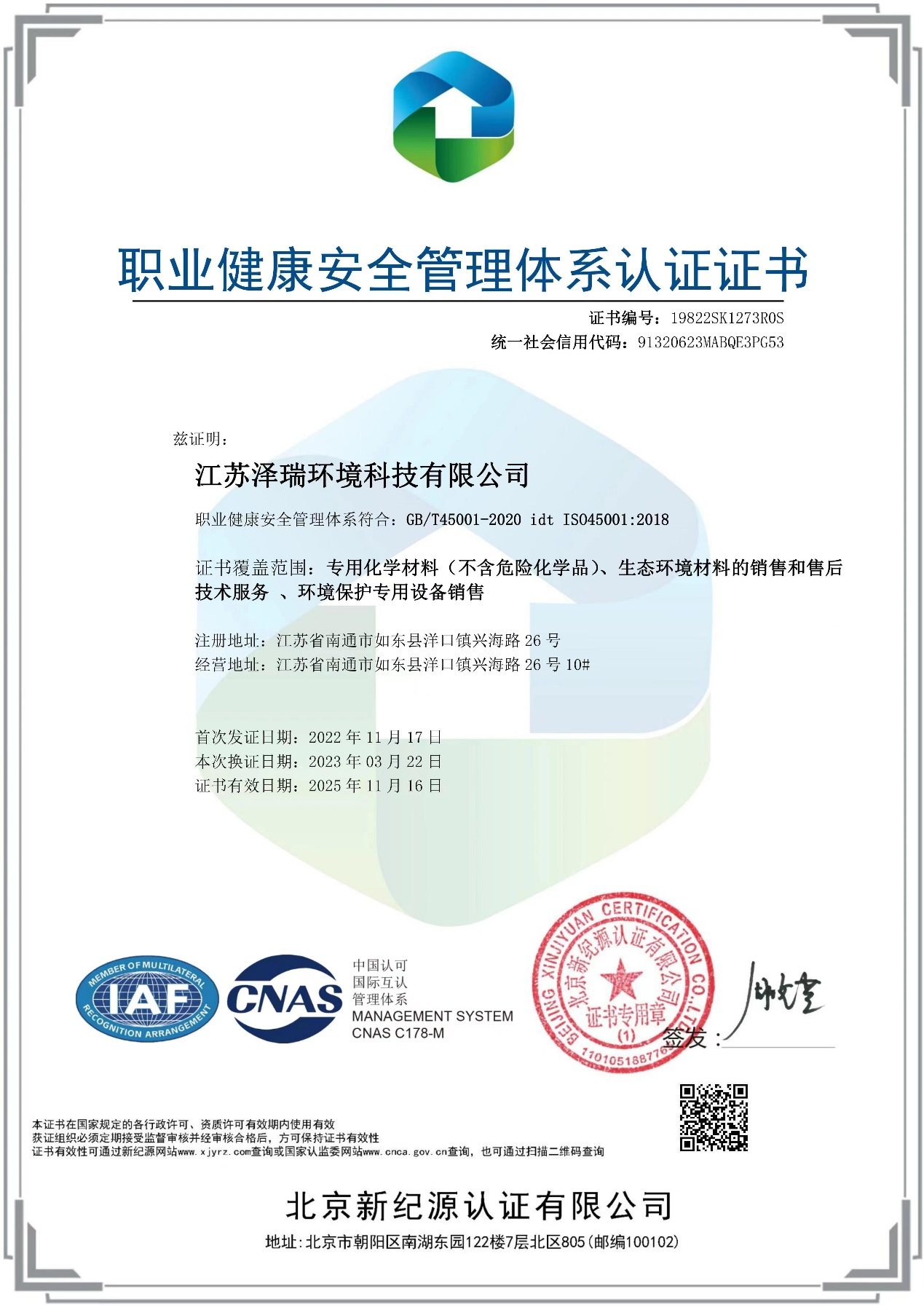 職業(yè)健康安全管理體系認(rèn)證證書(shū)