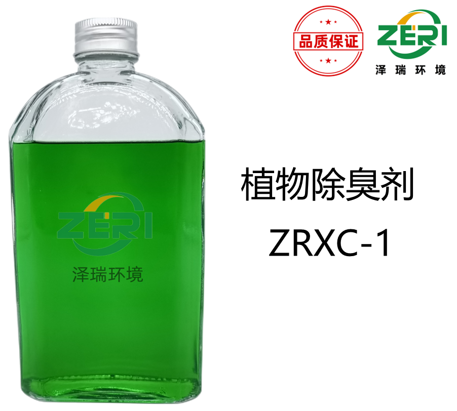 植物液除臭劑